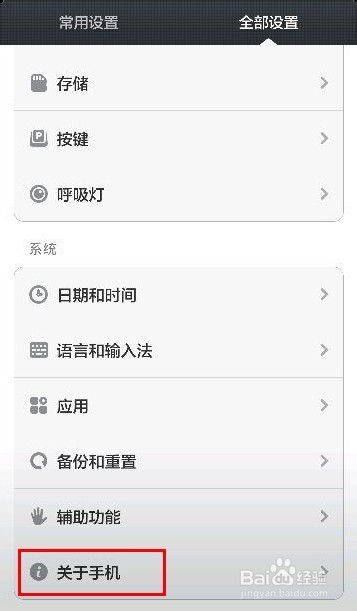 红米手机USB调试模式怎么打开