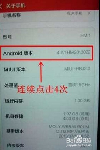 红米手机USB调试模式怎么打开