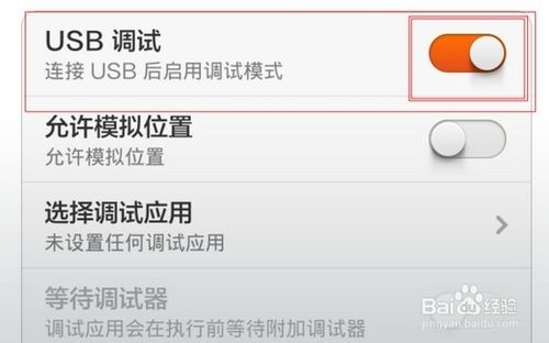 红米手机USB调试模式怎么打开