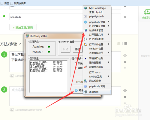 本地如何使用phpstudy环境搭建多站点