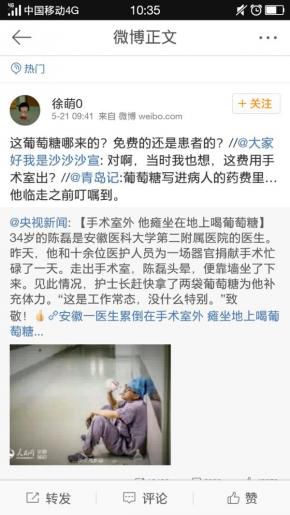 医生累倒喝葡萄糖 有人竟问：这钱谁出？