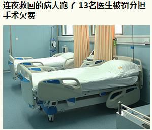 医生累倒喝葡萄糖 有人竟问：这钱谁出？