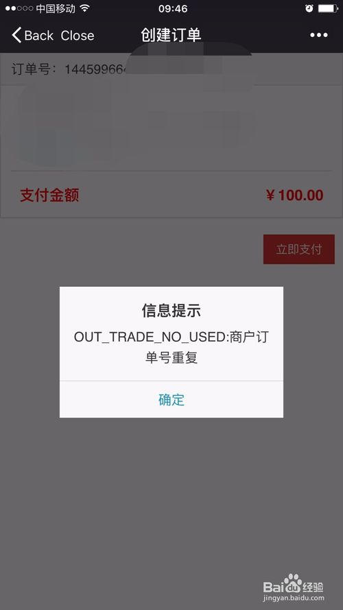 微信支付出现OUT_TRADE_NO_USED:商户订单号重复