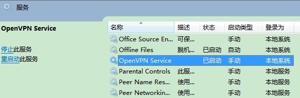 OpenVPN_Service截图