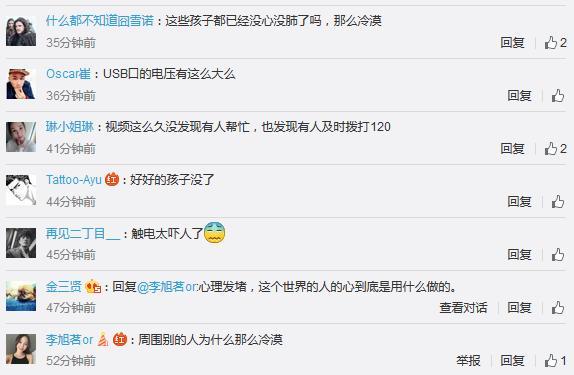 18岁男生网吧触电身亡 周围人被指“冷眼旁观”