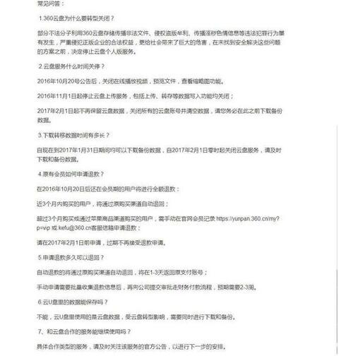 360云盘的关闭告诉我们，免费的才是最昂贵的 