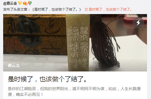 曹云金和郭德纲怎么了 曹云金微博长文揭与郭德纲恩怨真相？
